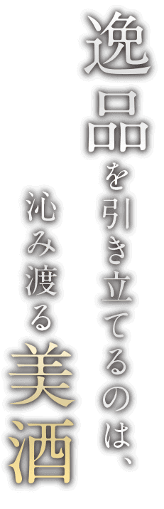 素材にこだわり