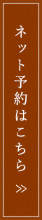 WEB予約